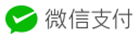 微信支付