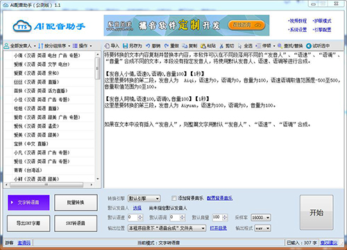 AI配音助手